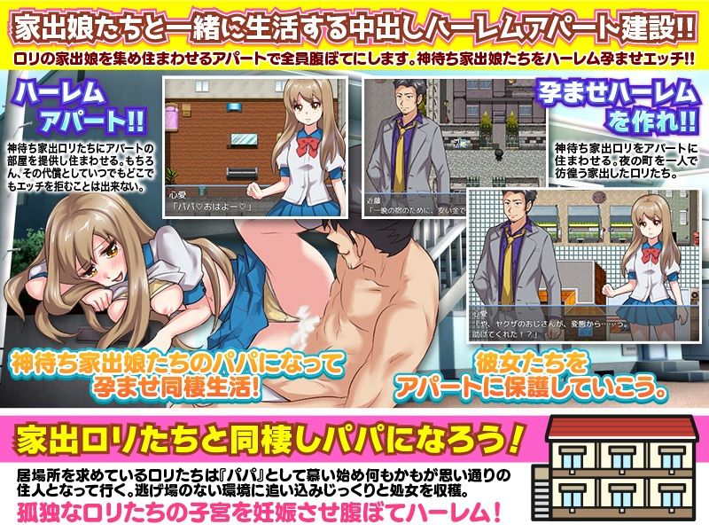 サンプル画像1:ロリの家出娘を集める収容施設を作って全員腹ぼてにします(リボン) [d_269975]