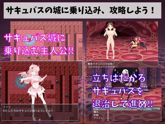サンプル画像1:サキュバスの城 -M向け逆●●プRPG-(マゾゲー団) [d_270251]