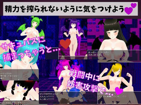 サンプル画像2:サキュバスの城 -M向け逆●●プRPG-(マゾゲー団) [d_270251]