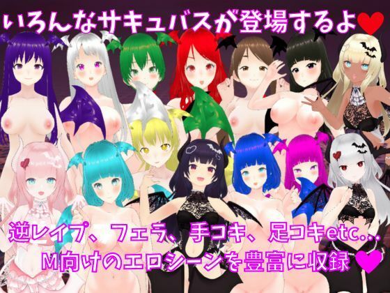 サンプル画像4:サキュバスの城 -M向け逆●●プRPG-(マゾゲー団) [d_270251]