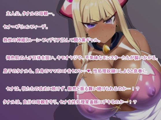 サンプル画像1:まさか変身ヒロインである、ぼくの黒ギャルママが、あんなキモブタおじさんにNTRれるなんて…。(団子のパワー) [d_270271]