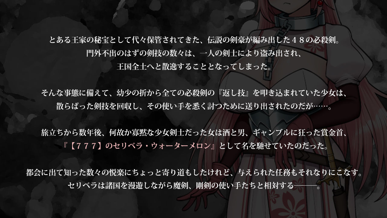 サンプル画像1:ナナナナナナ〜スゴ腕賞金首の女剣士がどちゃくそエロい目に遭うゲーム(Sharktales.) [d_270422]