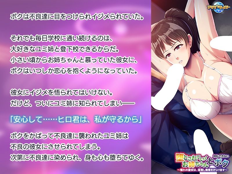 サンプル画像1:堕とされていくお姉ちゃんと、何もできないボク〜憧れの彼女は、淫落し痴態をさらけ出す〜(アパタイト) [d_270437]