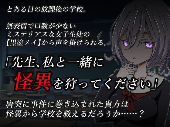 サンプル画像1:セーラー服と怪異狩り(四畳半ファクトリー) [d_270564]