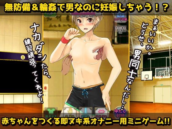 サンプル画像3:無防備な女体化スポーツ少年がチームメイト達に妊娠させられる！〜オナニー用ミニゲーム(同人美少女ゲーム) [d_270630]