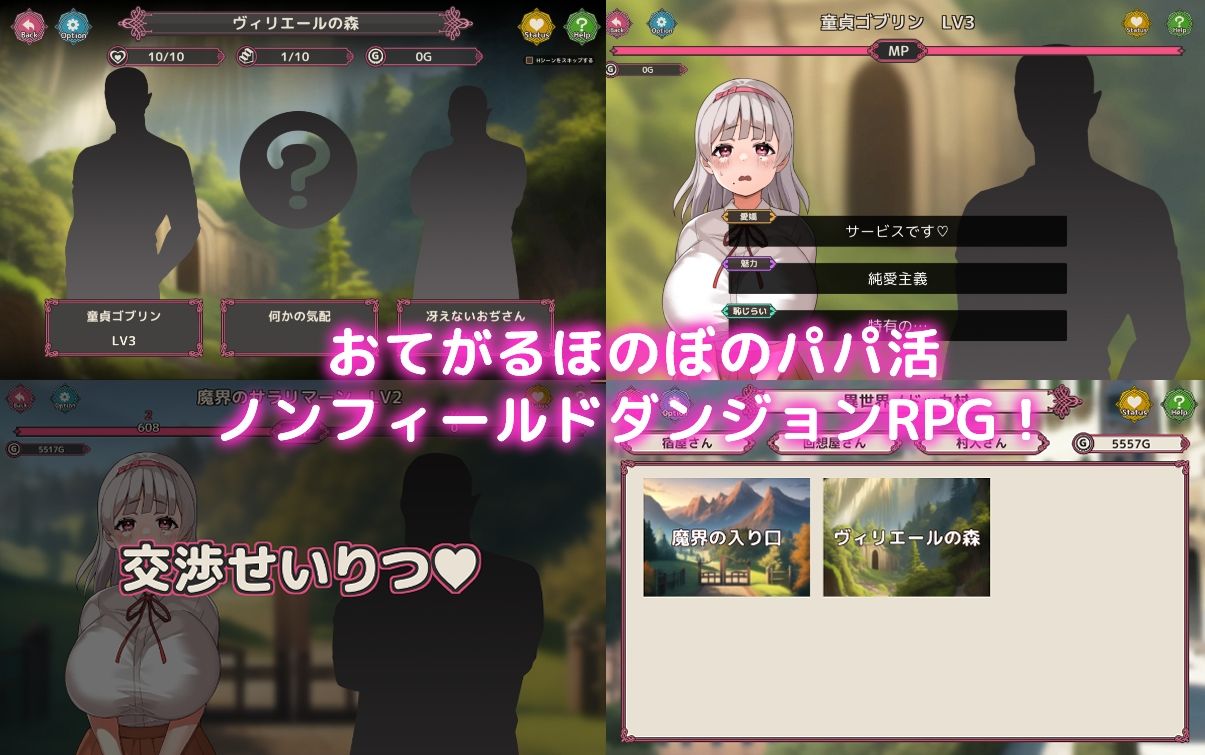 サンプル画像3:がっぽり！パパ活ダンジョン(ちょい屋) [d_270826]