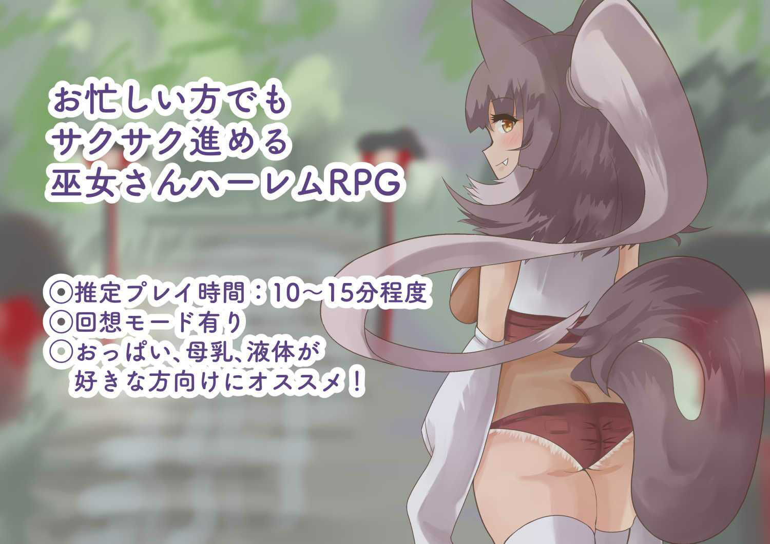 サンプル画像1:恋戌神社 -お詣り-(milk party) [d_271163]