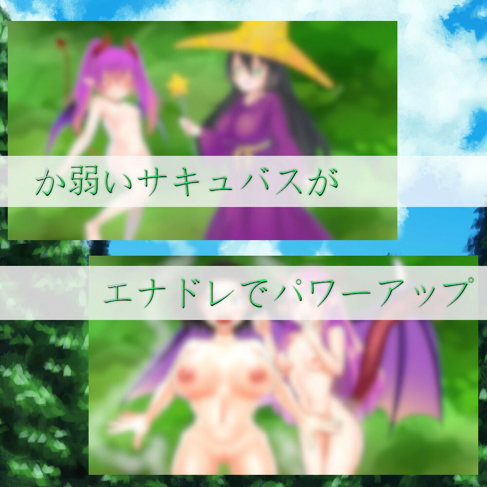 サンプル画像1:女勇者パーティーの悲劇〜吸い尽くされるエナジー乳房若さ〜(吸収ドレイン) [d_271305]