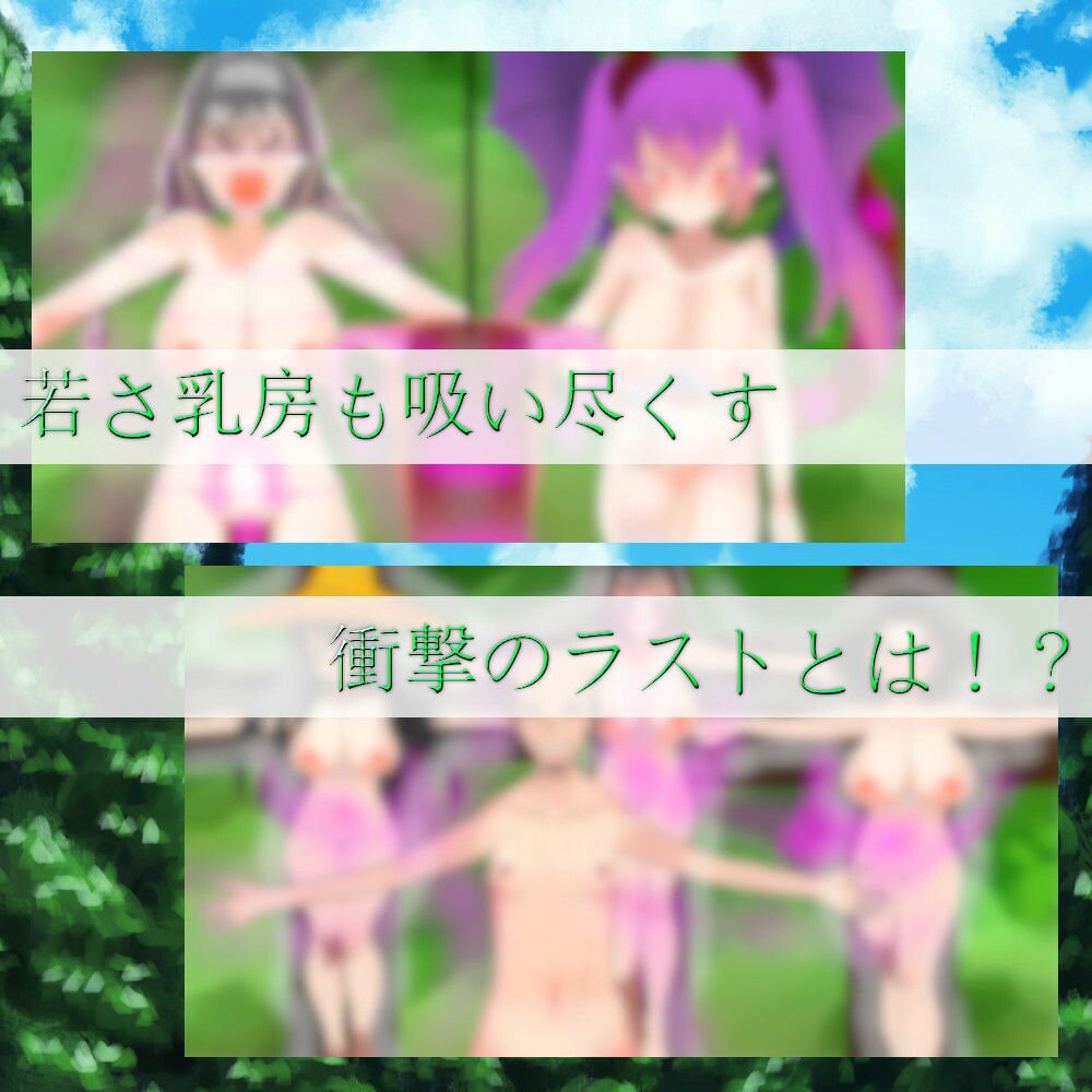 サンプル画像2:女勇者パーティーの悲劇〜吸い尽くされるエナジー乳房若さ〜(吸収ドレイン) [d_271305]