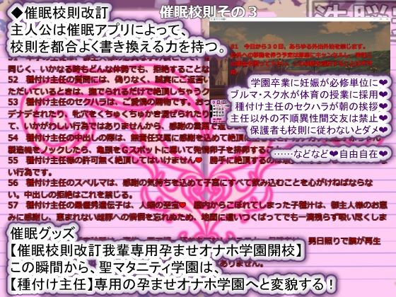 【Android版】聖マタニティ学園N――催●校則改訂・我輩専用孕ませオナホ学園開校の画像8