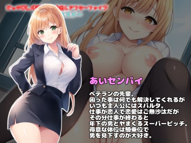 サンプル画像2:ビッチOLが支配する中出しアフターファイブ〜アフ活のススメ〜(girl’s.FC) [d_271746]
