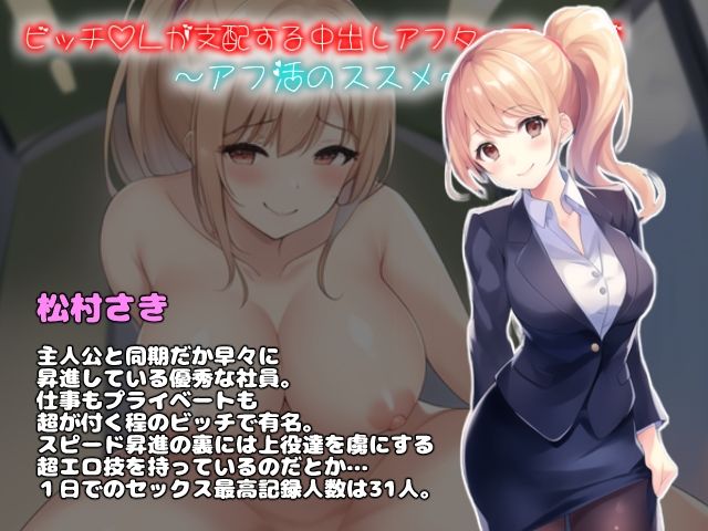 サンプル画像3:ビッチOLが支配する中出しアフターファイブ〜アフ活のススメ〜(girl’s.FC) [d_271746]