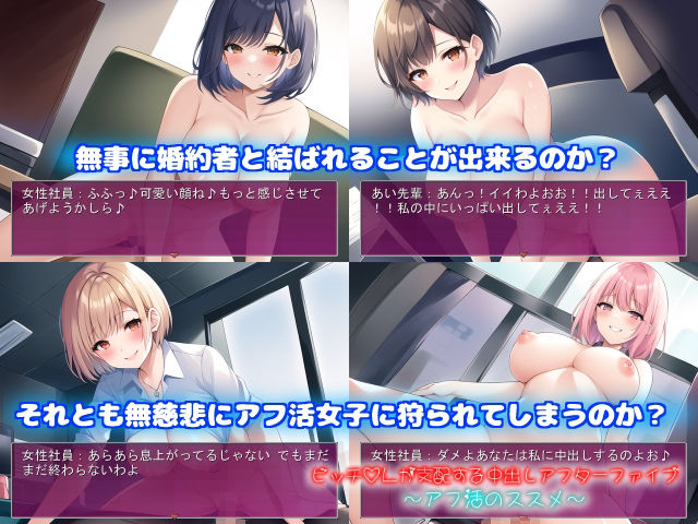 ビッチOLが支配する中出しアフターファイブ〜アフ活のススメ〜