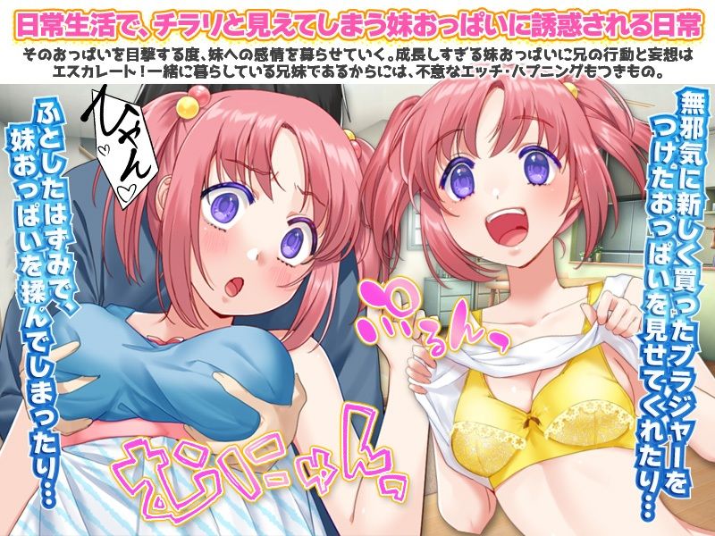 サンプル画像2:ヤバイ！ヤバイって。妹のおっぱいが育ちすぎ（汗(ふること風味) [d_271782]