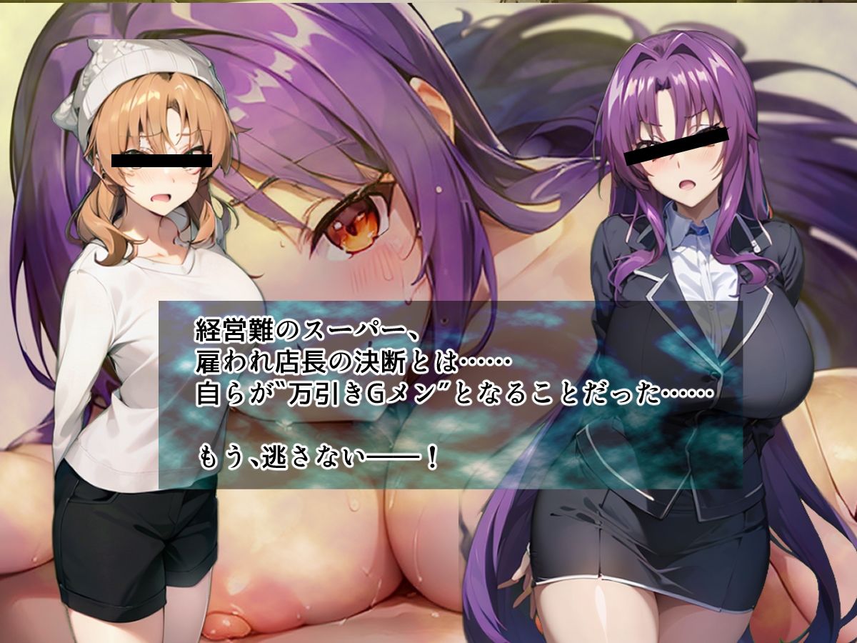 サンプル画像2:万引きGメンSimulator(すとろまとらいと) [d_272072]