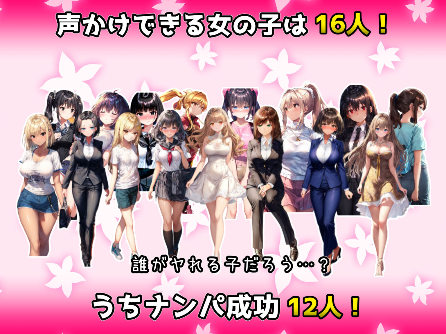 サンプル画像5:ヤれる女を見極めろ！〜ナンパのコツを学んだ俺はモブ姦のノリで街に繰り出した〜(フツメン屋) [d_272468]