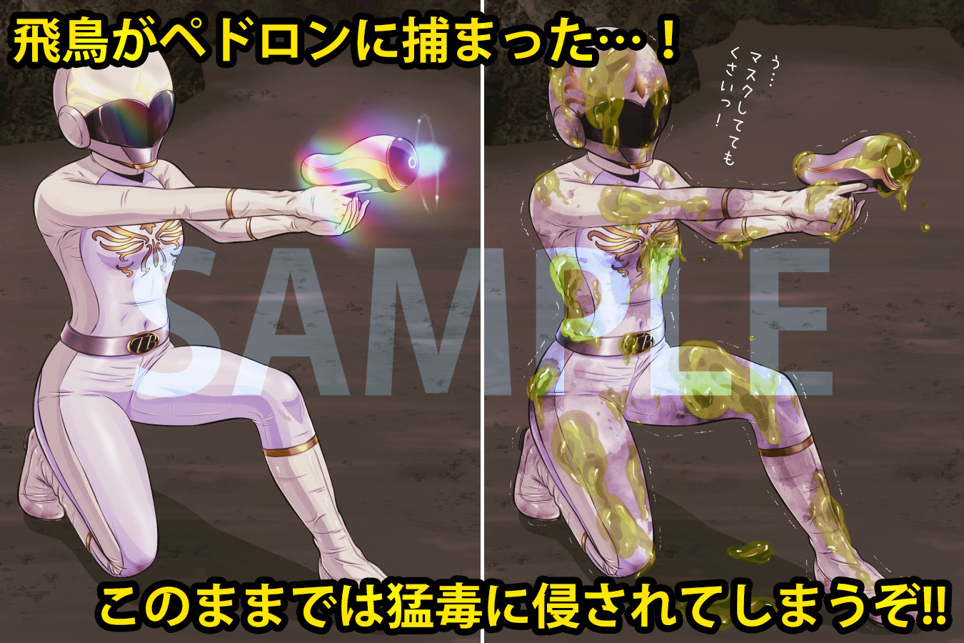 サンプル画像6:優雅戦隊ティエラ 2nd 〜翼の折れた飛鳥〜(BLACK★BASE) [d_272488]