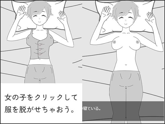 サンプル画像1:睡眠プレイ〜いたずらシミュレーション〜(841) [d_272812]