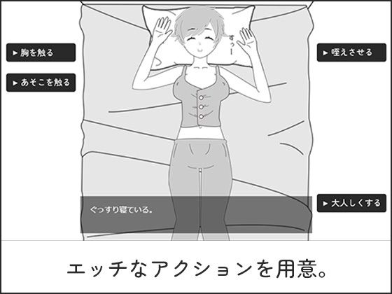 サンプル画像2:睡眠プレイ〜いたずらシミュレーション〜(841) [d_272812]