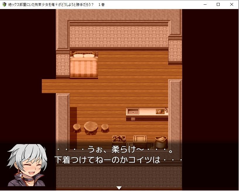 サンプル画像2:【デジノベ】絶ックス部屋に居た拘束少女を俺♀がどうしようと勝手だろう？ 1巻(yatsureCreate) [d_273366]