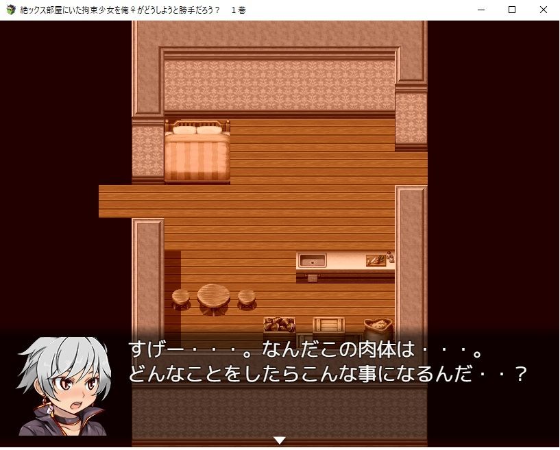 サンプル画像5:【デジノベ】絶ックス部屋に居た拘束少女を俺♀がどうしようと勝手だろう？ 1巻(yatsureCreate) [d_273366]