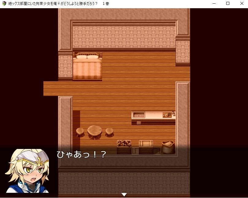 サンプル画像6:【デジノベ】絶ックス部屋に居た拘束少女を俺♀がどうしようと勝手だろう？ 1巻(yatsureCreate) [d_273366]