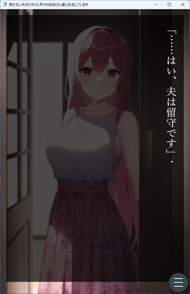 サンプル画像1:勃たない夫の代わりに町内のお爺さん達と妊活しています(ORBITAL) [d_274180]