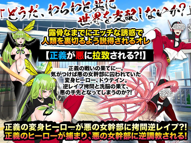 サンプル画像1:変身ヒーロー、悪の女幹部に捕まってしまう！(まともゾンビ) [d_274557]