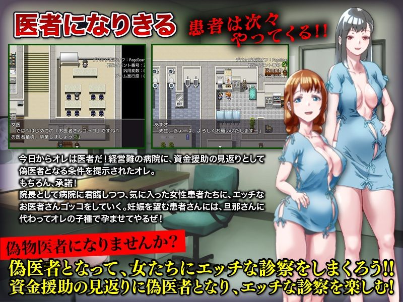 サンプル画像1:お金を出すと医者の真似をさせてくれる破綻病院(出戻り福袋) [d_274666]