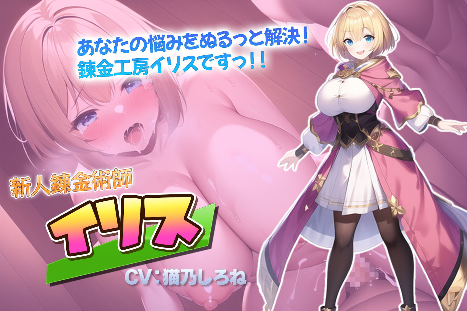 サンプル画像3:搾精錬金工房イリス〜錬金術師と勇者と竜騎士と女神さまのえっちな冒険〜(アトリエすえ) [d_274954]