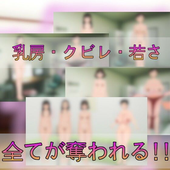 サンプル画像2:ババアに狙われた若い巨乳のデカ乳輪〜美点喪失の恐怖〜(charmswap) [d_275264]