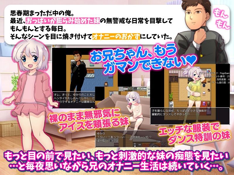 サンプル画像1:妹よ！そんな姿で家の中をうろついていると俺のオカズになってしまうぞ！(大和ふみ) [d_275628]