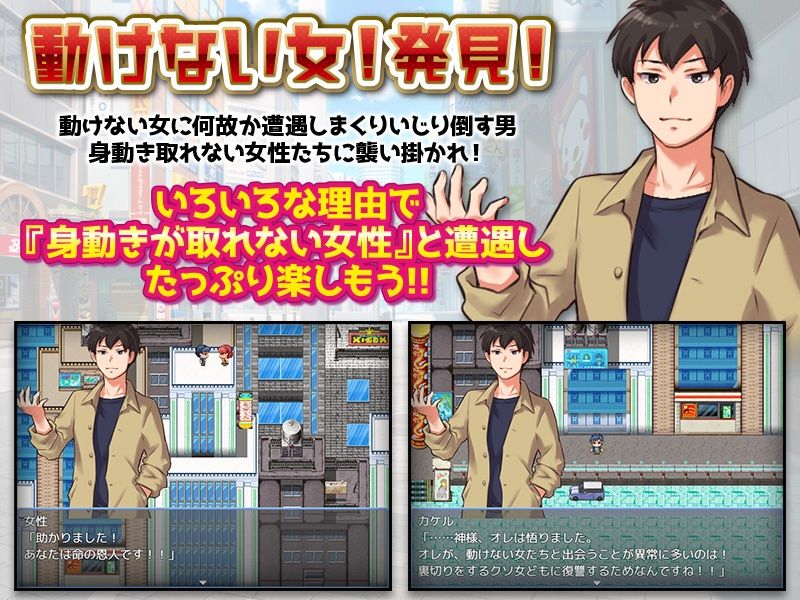 サンプル画像1:動けない女に遭遇し続ける男(REP！) [d_275633]