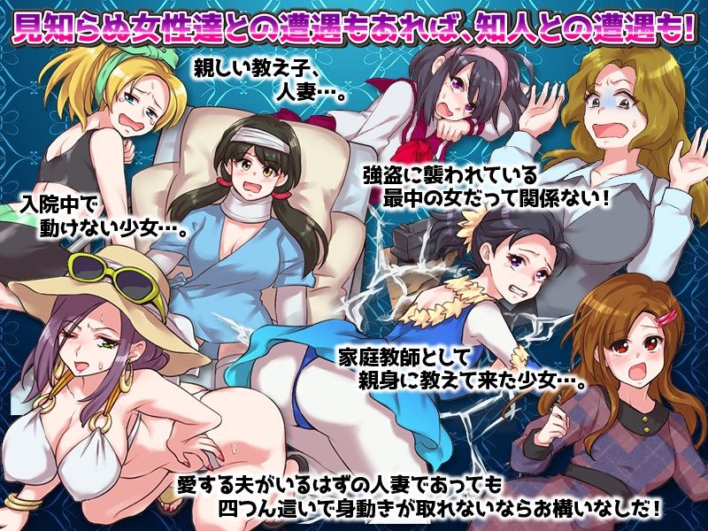 サンプル画像3:動けない女に遭遇し続ける男(REP！) [d_275633]