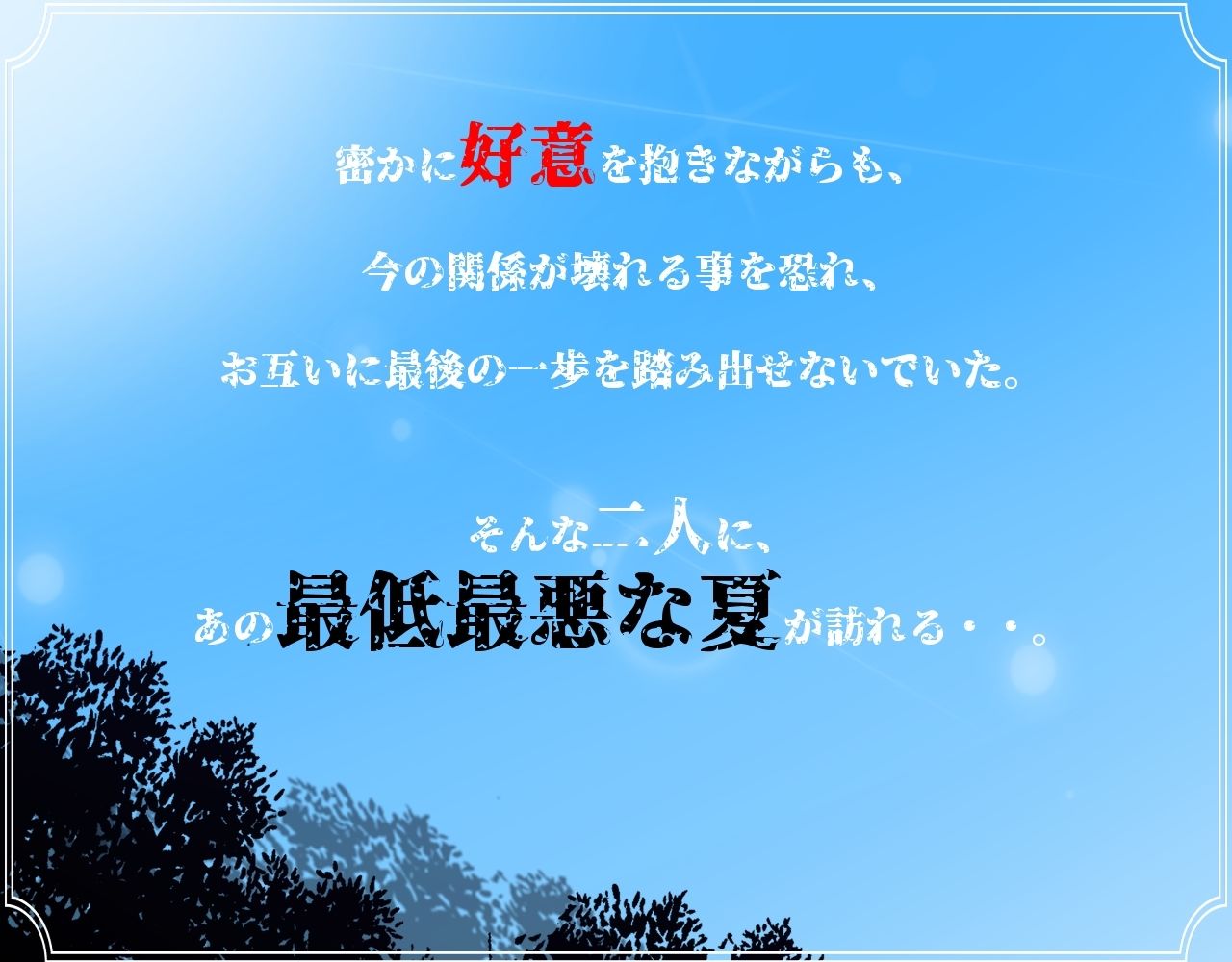 サンプル画像2:僕と彼女と線香花火(肉助) [d_276025]