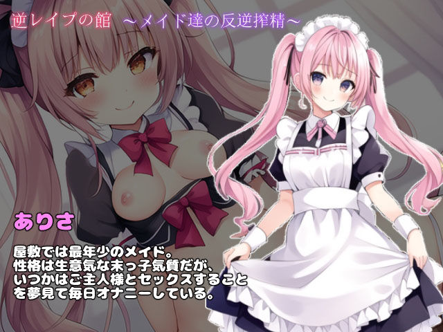 サンプル画像3:逆●●プの館〜メイド達の反逆搾精〜(girl’s.FC) [d_276105]