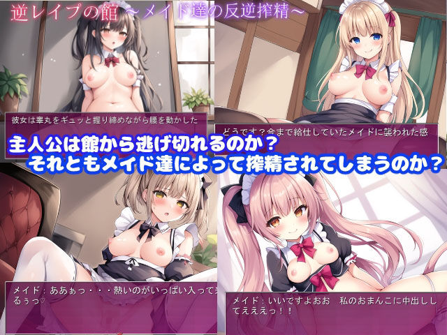 サンプル画像5:逆●●プの館〜メイド達の反逆搾精〜(girl’s.FC) [d_276105]