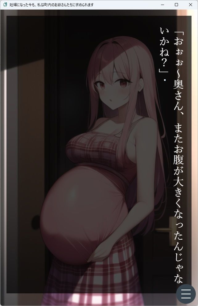 サンプル画像1:妊婦になった今も、私は町内のお爺さんたちに求められます(ORBITAL) [d_276324]