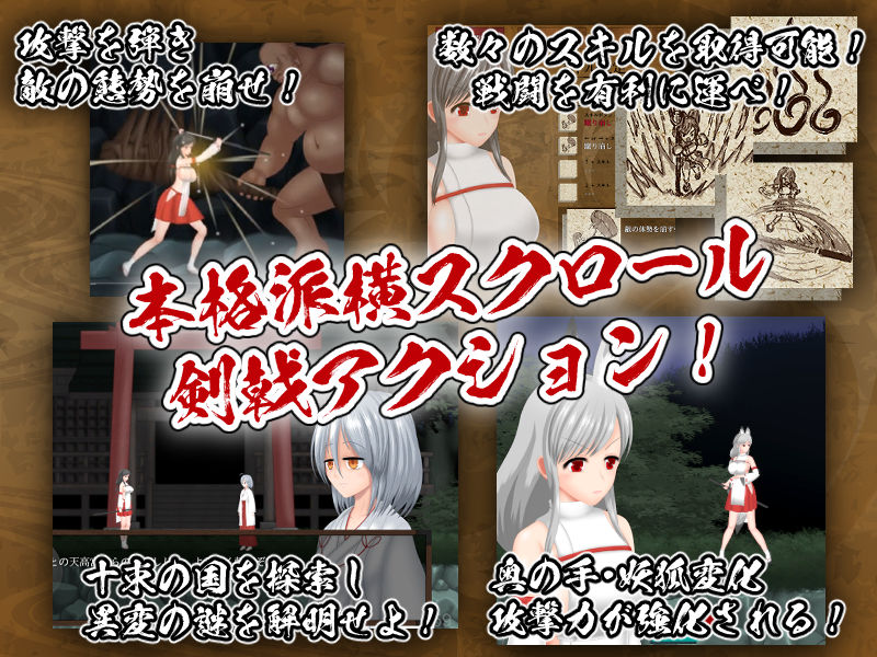 サンプル画像1:穢神楽〜Aikagura〜(アンホリクリエイション) [d_276382]