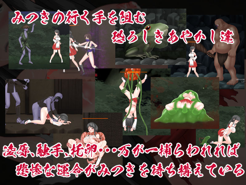 サンプル画像2:穢神楽〜Aikagura〜(アンホリクリエイション) [d_276382]