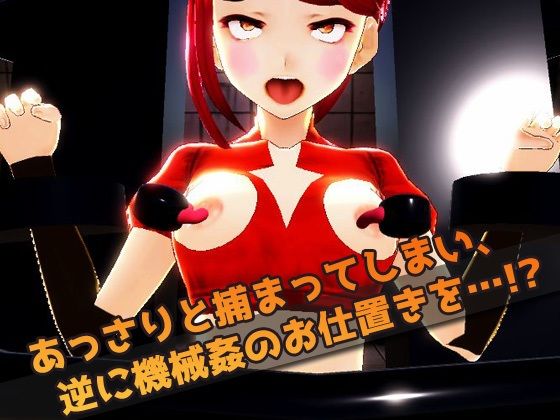 サンプル画像3:【2本セット！！】機械姦〜「変身ヒロイン」編＆「人妻ゲームセンター」編〜大人の変態ゲーム(同人美少女ゲーム) [d_276795]