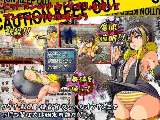 サンプル画像2:SNEAK IN DISORDER〜殺し屋少女-催●洗脳RPG〜(アンコクマリモカン) [d_276923]