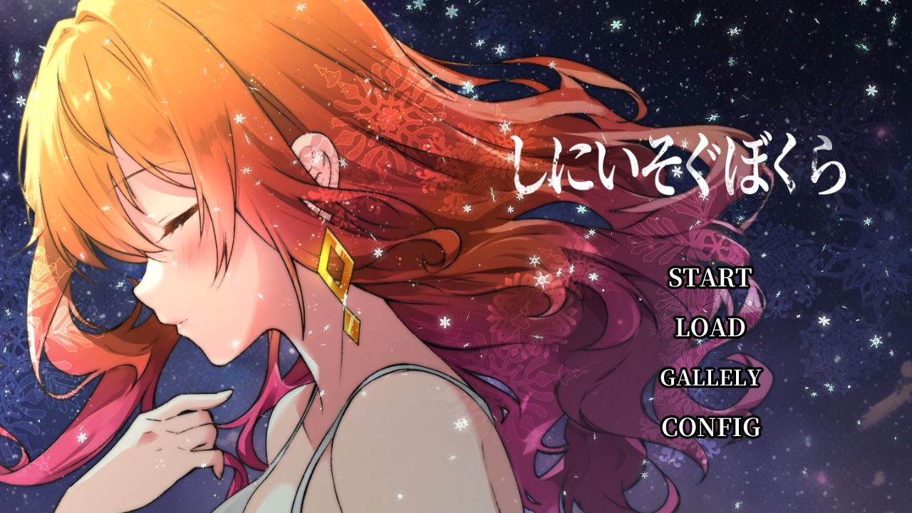 サンプル画像1:しにいそぐぼくら(CHARON) [d_277333]