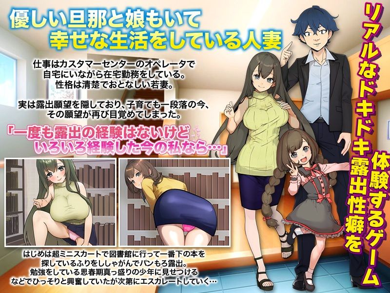 サンプル画像1:人妻としてリアルな露出体験をするゲーム…など。(Rodmans) [d_277917]