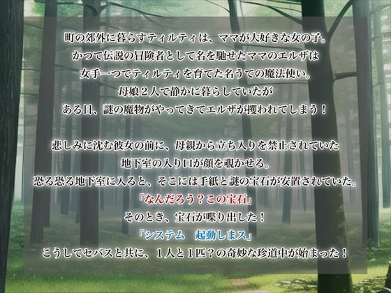 サンプル画像2:【Android版同梱】ティルティと不思議なダンジョン(ぜろいふりーと) [d_277924]