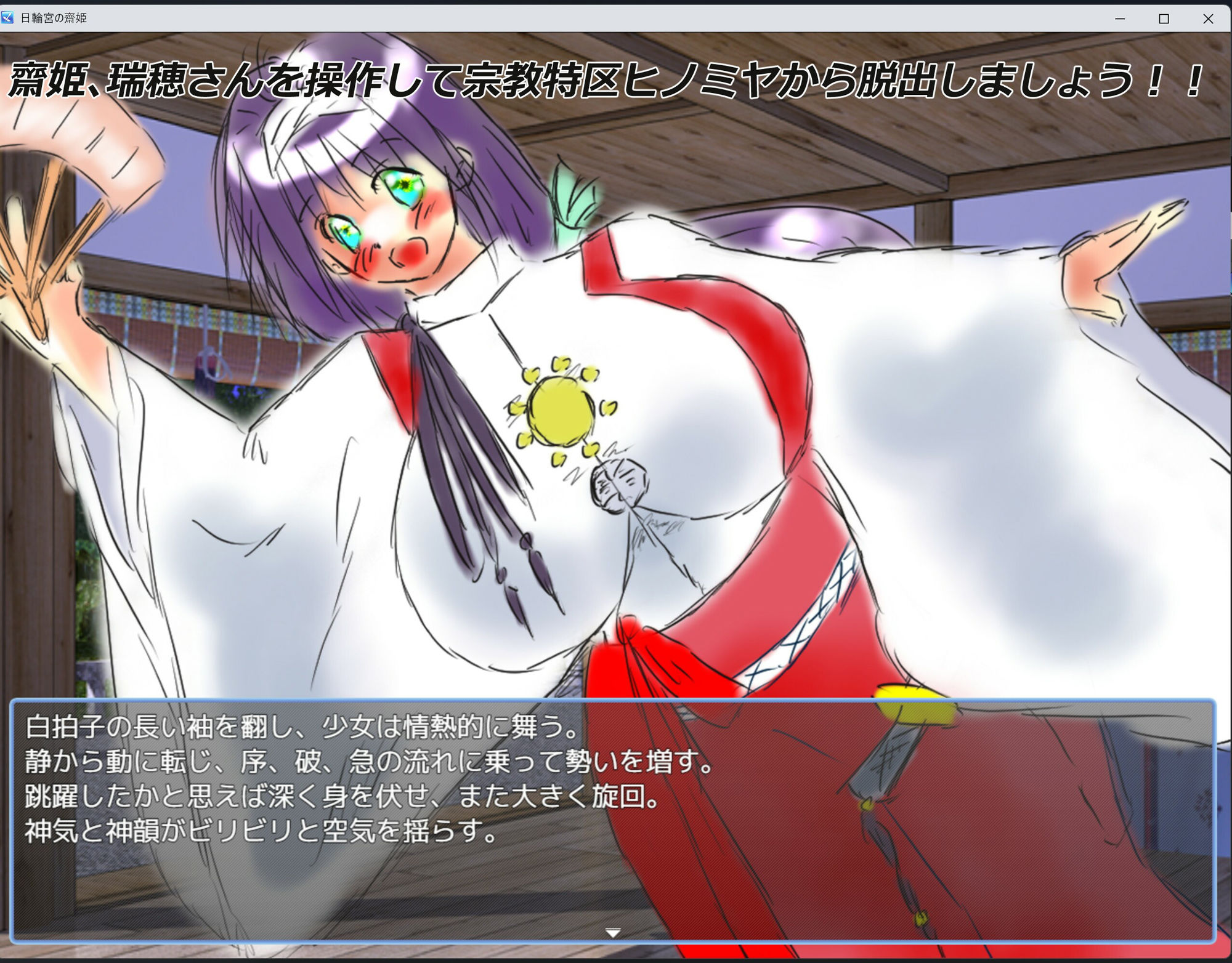 サンプル画像1:黒き翼の大天使〜日輪宮の齋姫(遠蛮亭) [d_277954]