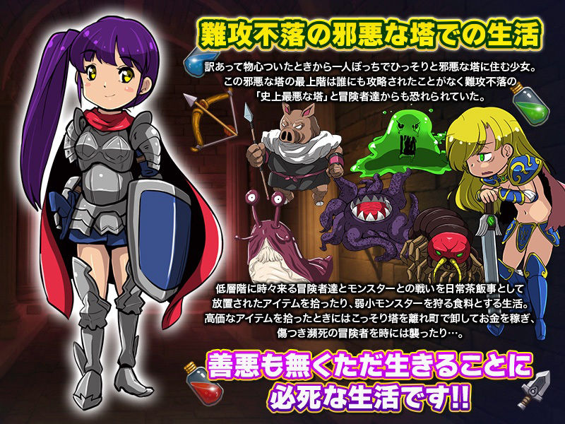 サンプル画像1:難攻不落の塔で生活する少女(天粋球児) [d_278045]