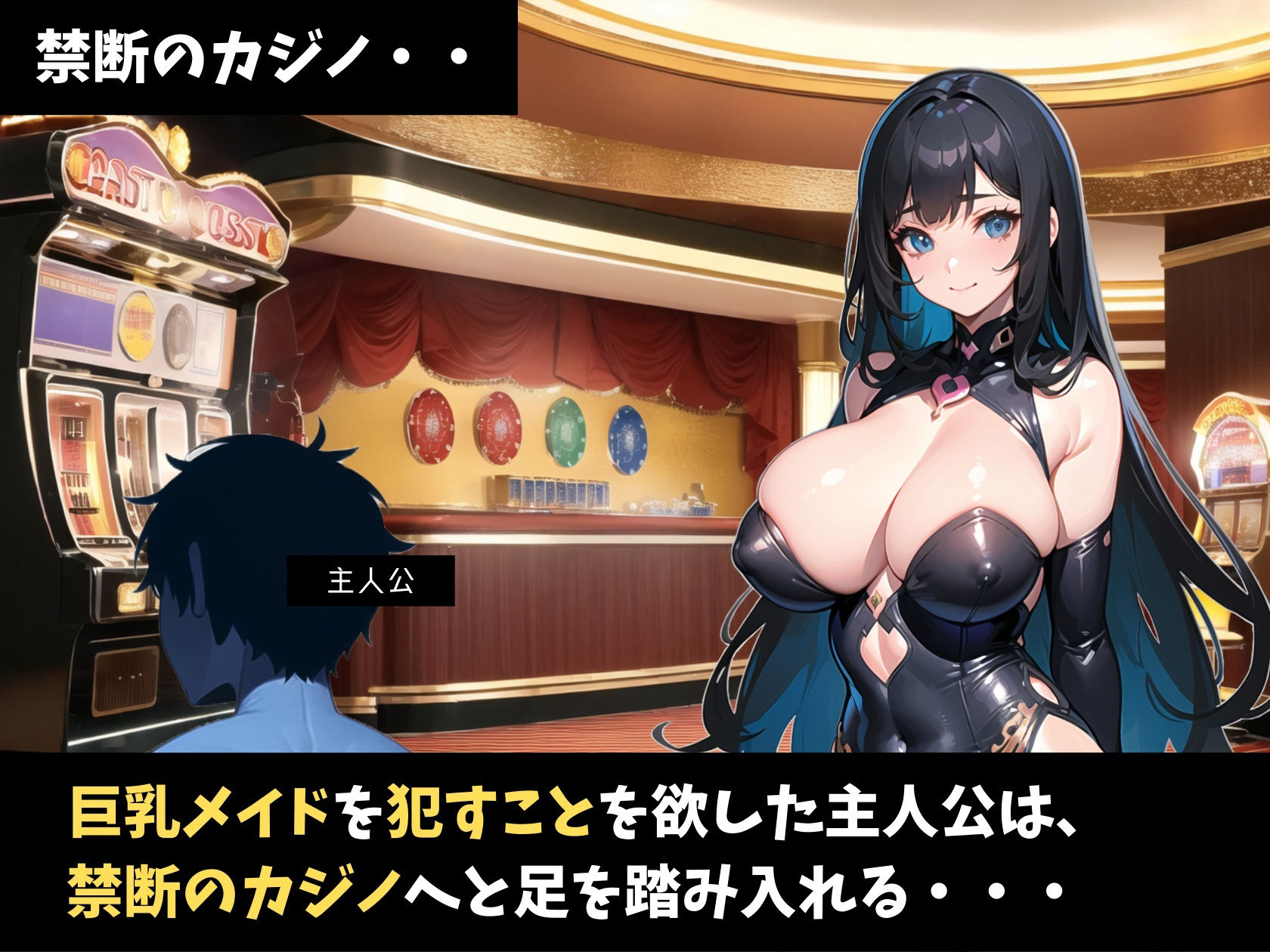 サンプル画像1:巨乳メイド賭博録（とばくろく）(エロステーブル) [d_278053]