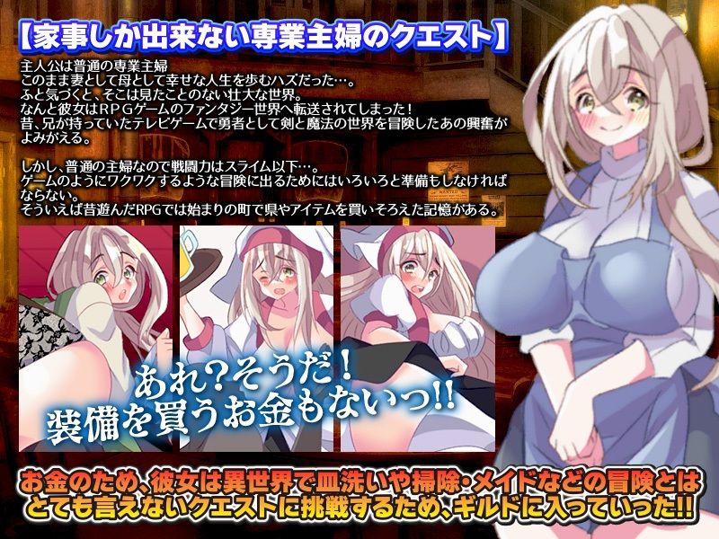 サンプル画像1:普通の主婦でも異世界に転送されたらとりあえずギルドに登録するよね(生まれ変わったら王様になりたい) [d_279238]