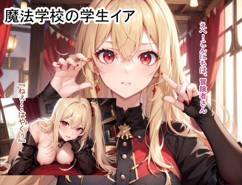 サンプル画像6:NPC姦ダンジョン＆クエストせっかく冒険者になったので好き放題ヤります！(黒猫の館) [d_279701]